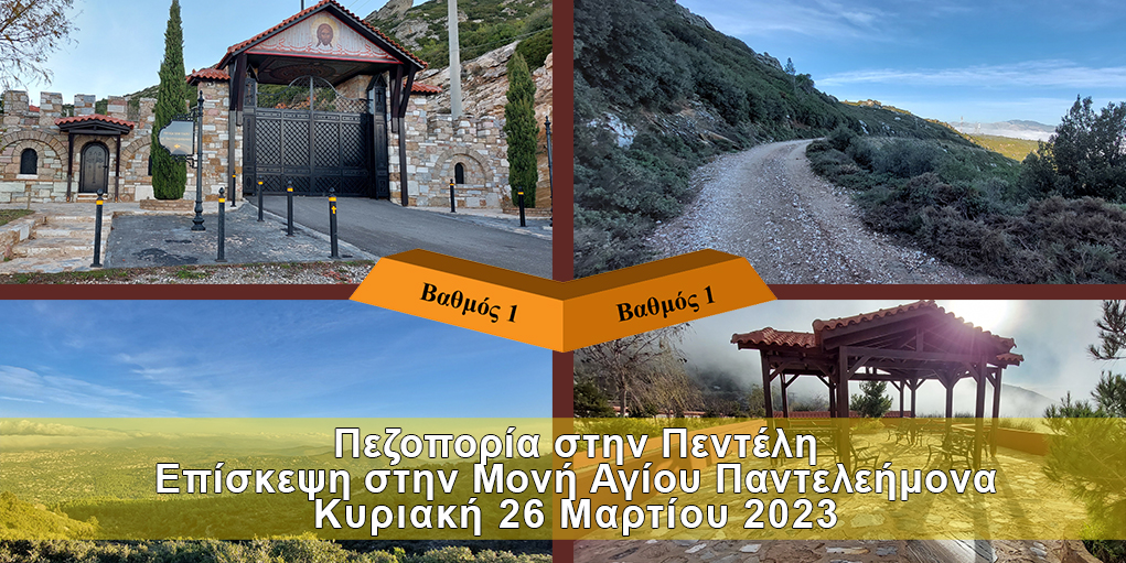 Main Πεντέλη Άγιος